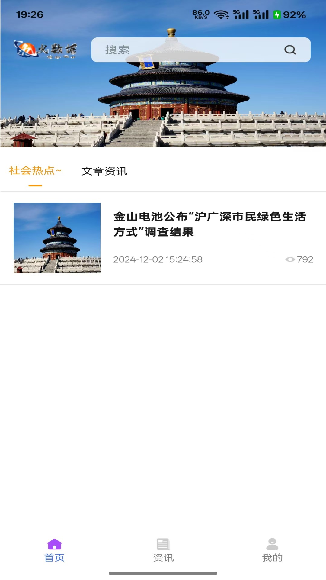 九火网络app截图1