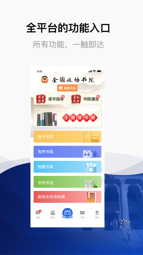 委员读书平台截图1