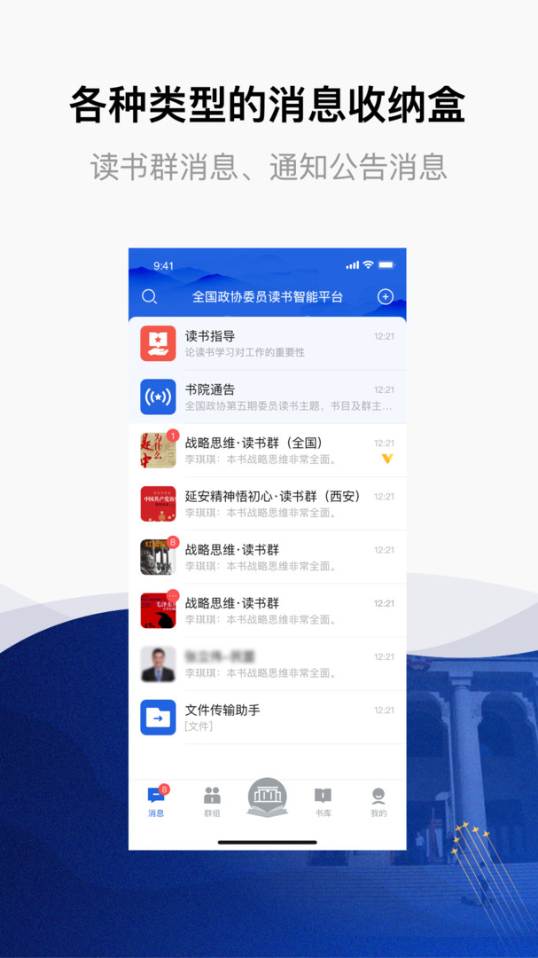 委员读书平台截图2