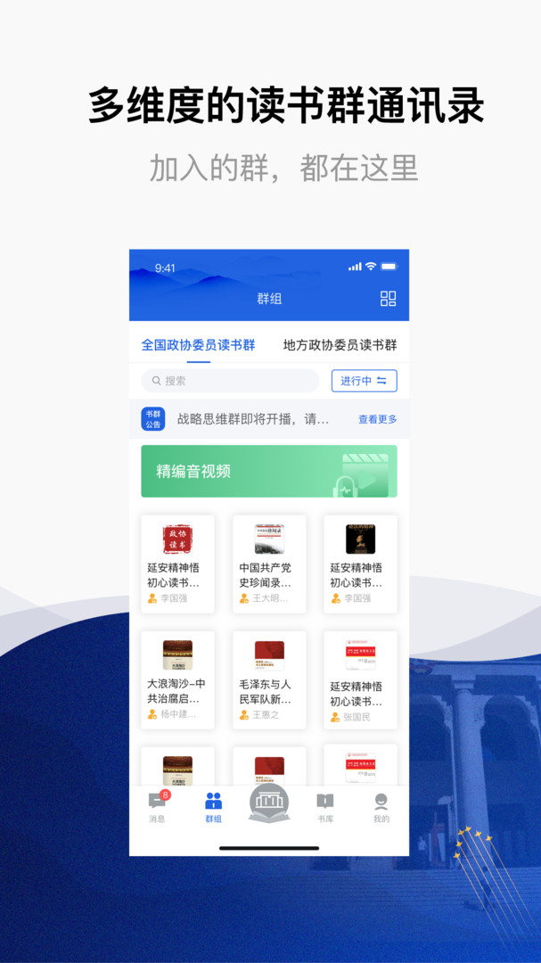 委员读书平台截图3