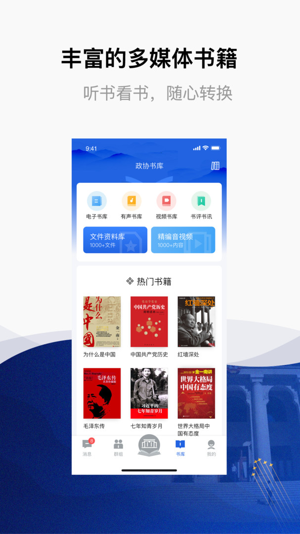 委员读书平台截图4