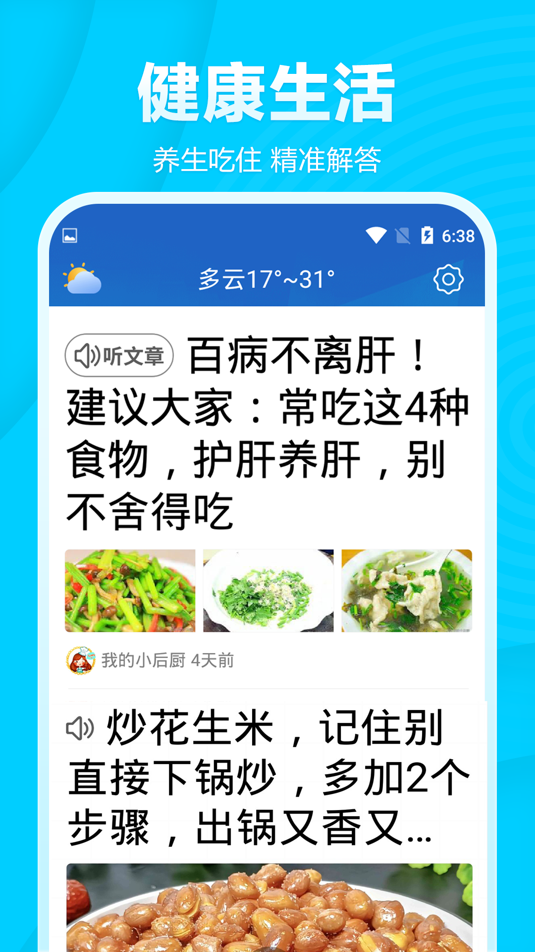 今日快闻超大字版截图3