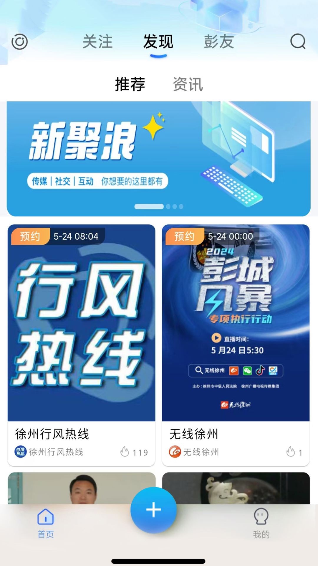 新聚浪app截图1