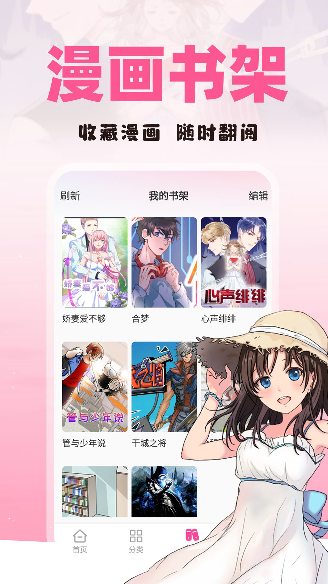 免费漫画多多截图3