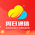 周日通信