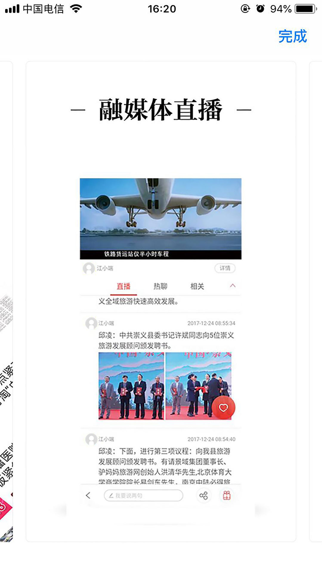 赣县融媒体app