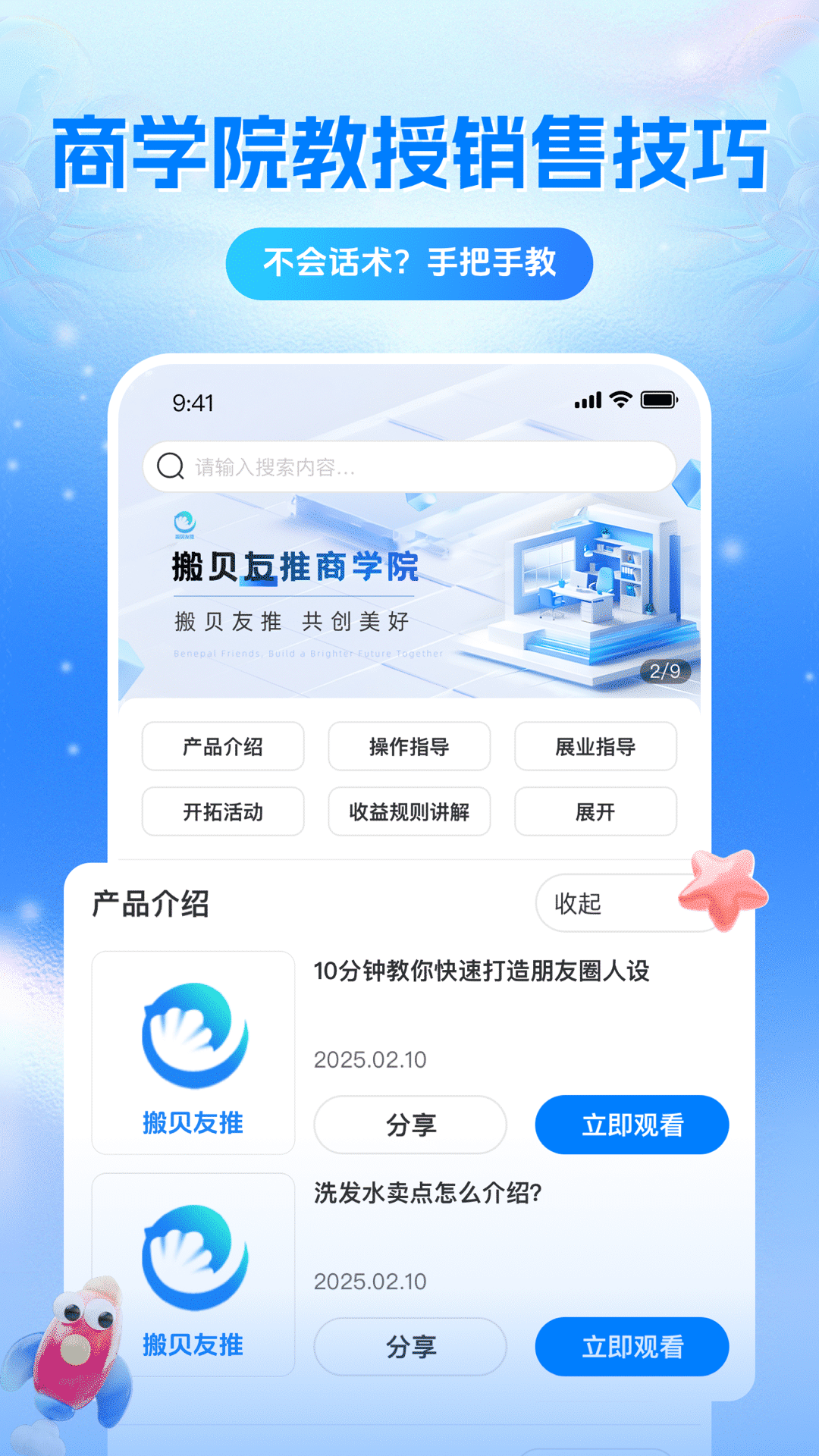 搬贝友推