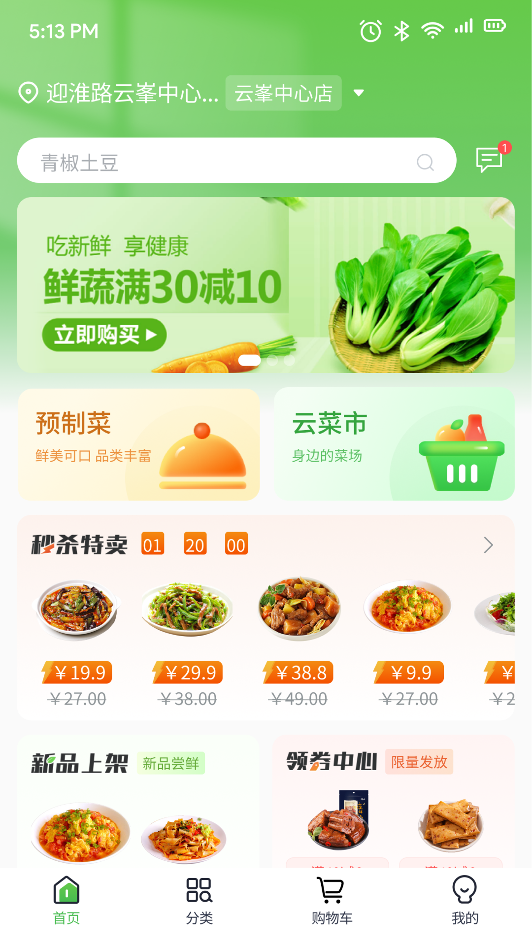 云书菜市集app