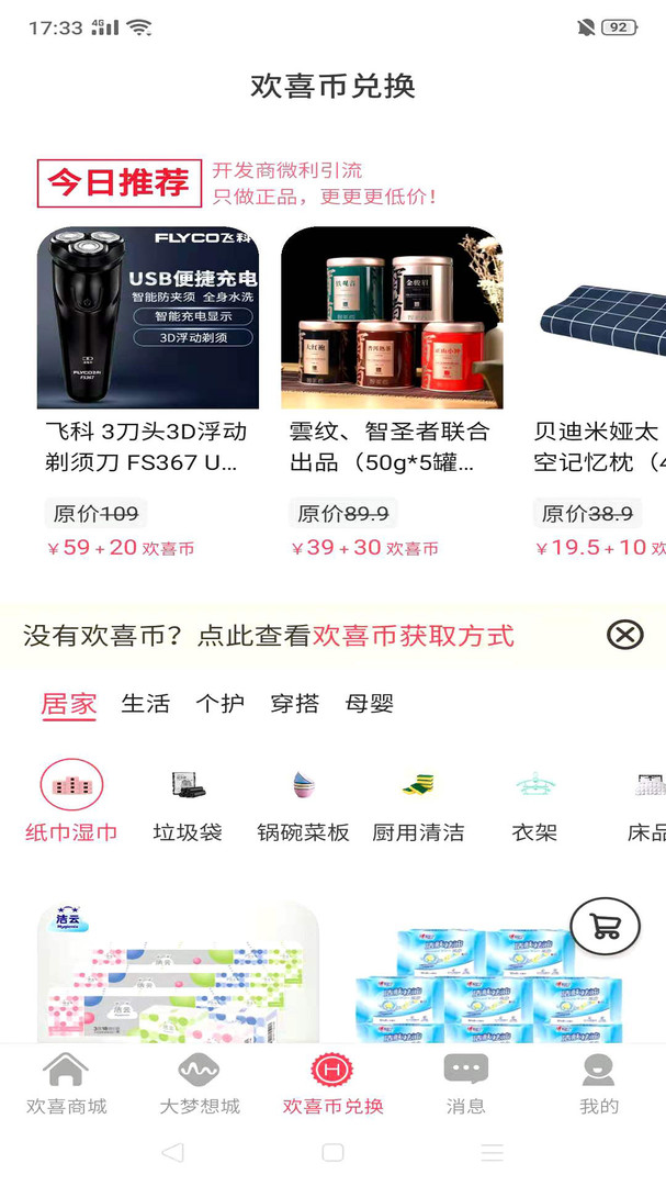 大梦想城的讨老婆欢喜商城