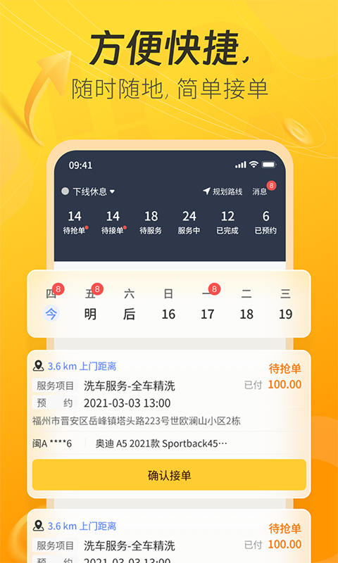 一车上门服务端