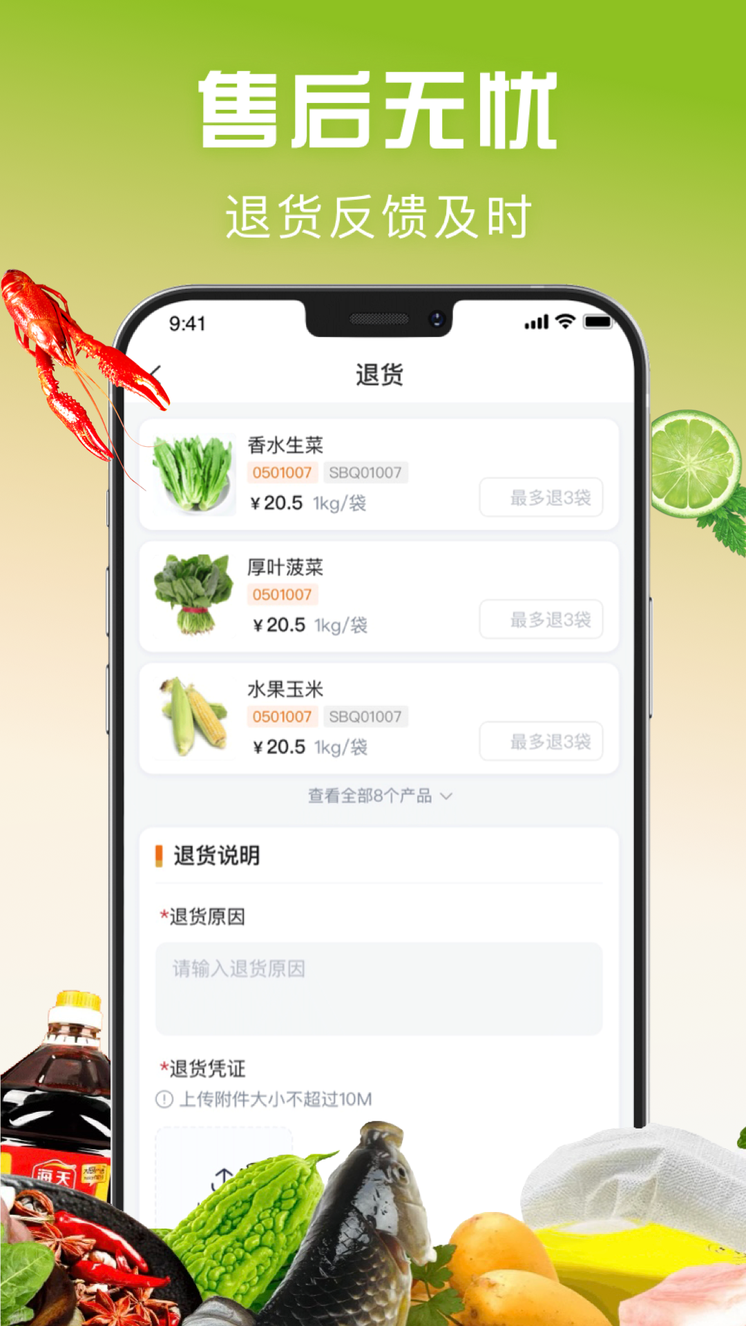 千鲜配app