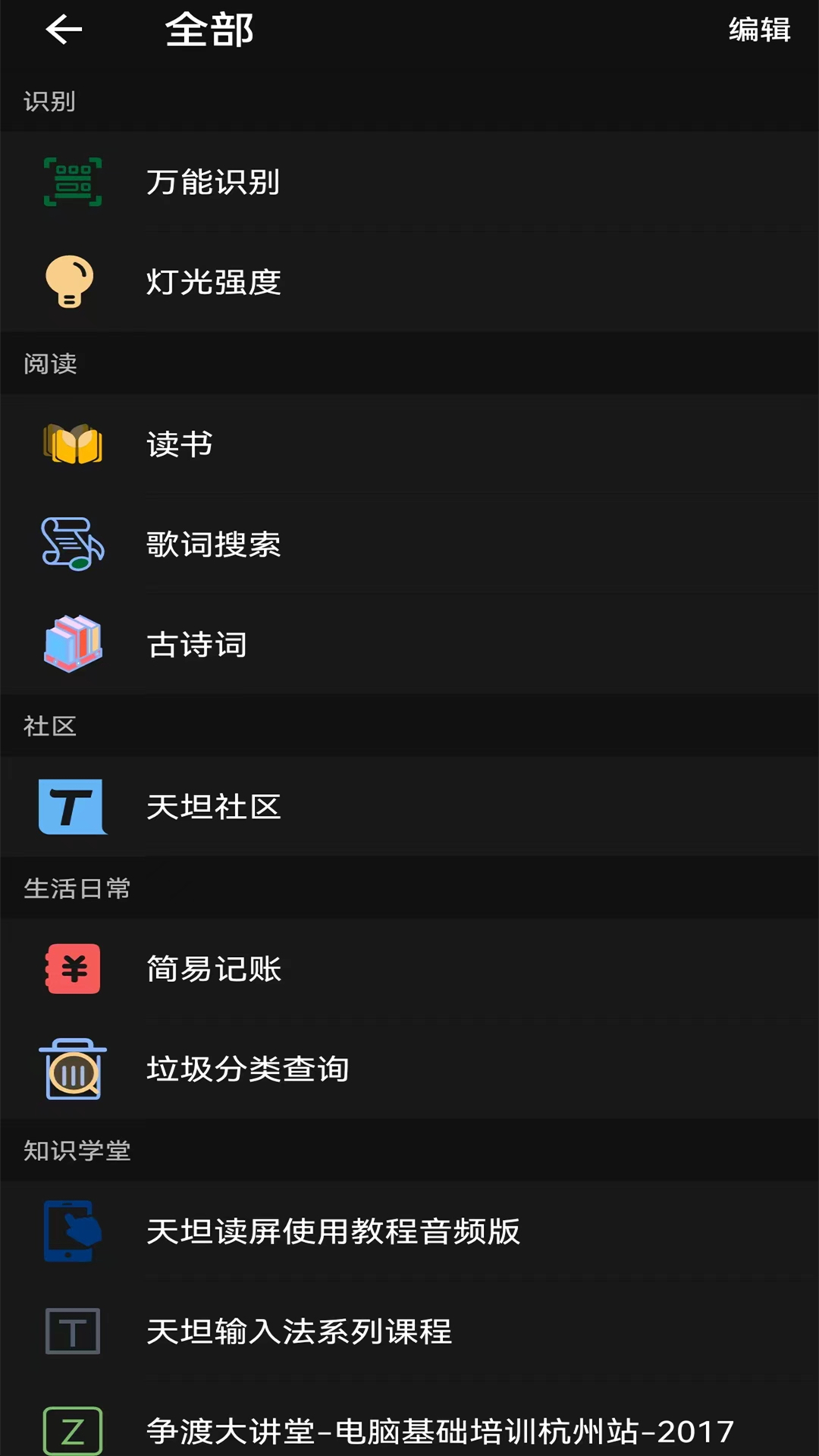 天坦百宝箱