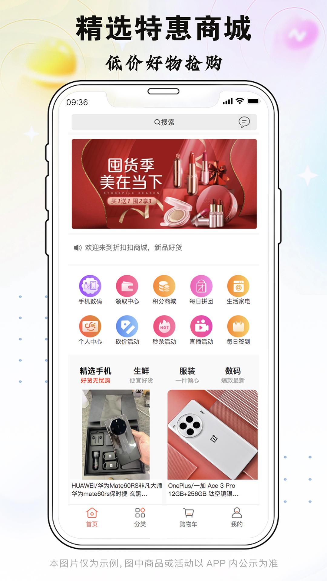 折扣扣app