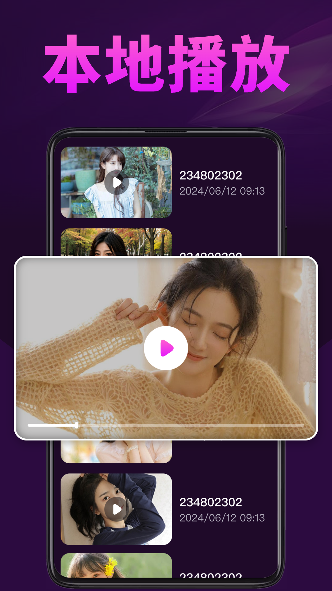 秀色私人播放器app