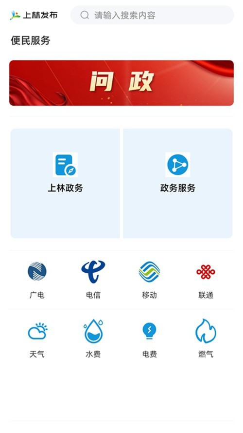 上林发布app