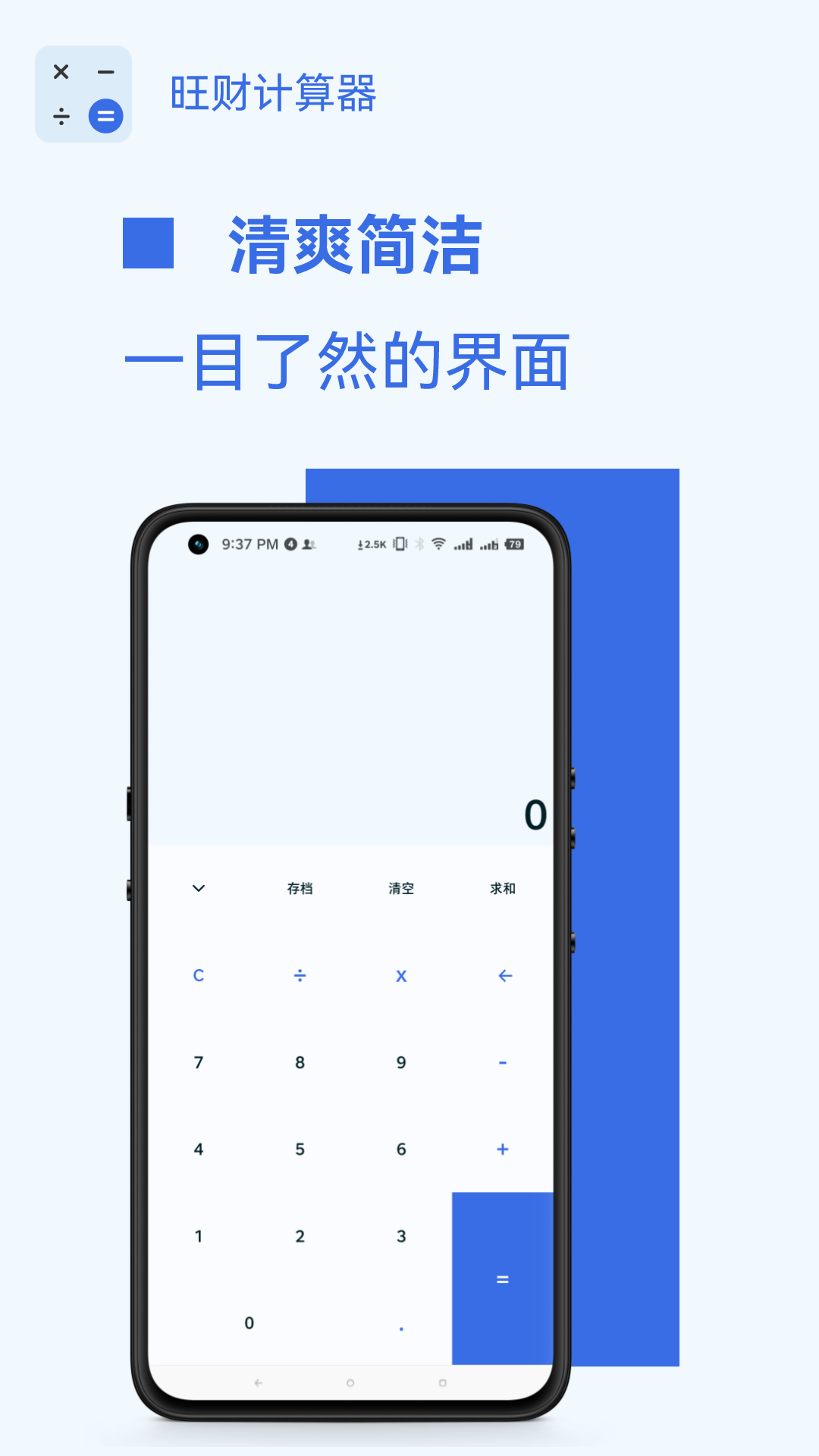 旺财计算器<span></span>