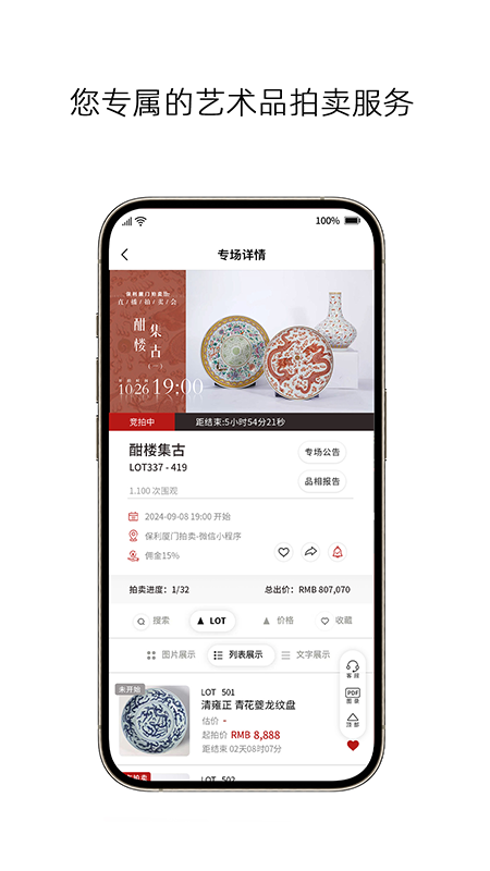 保利厦门拍卖app