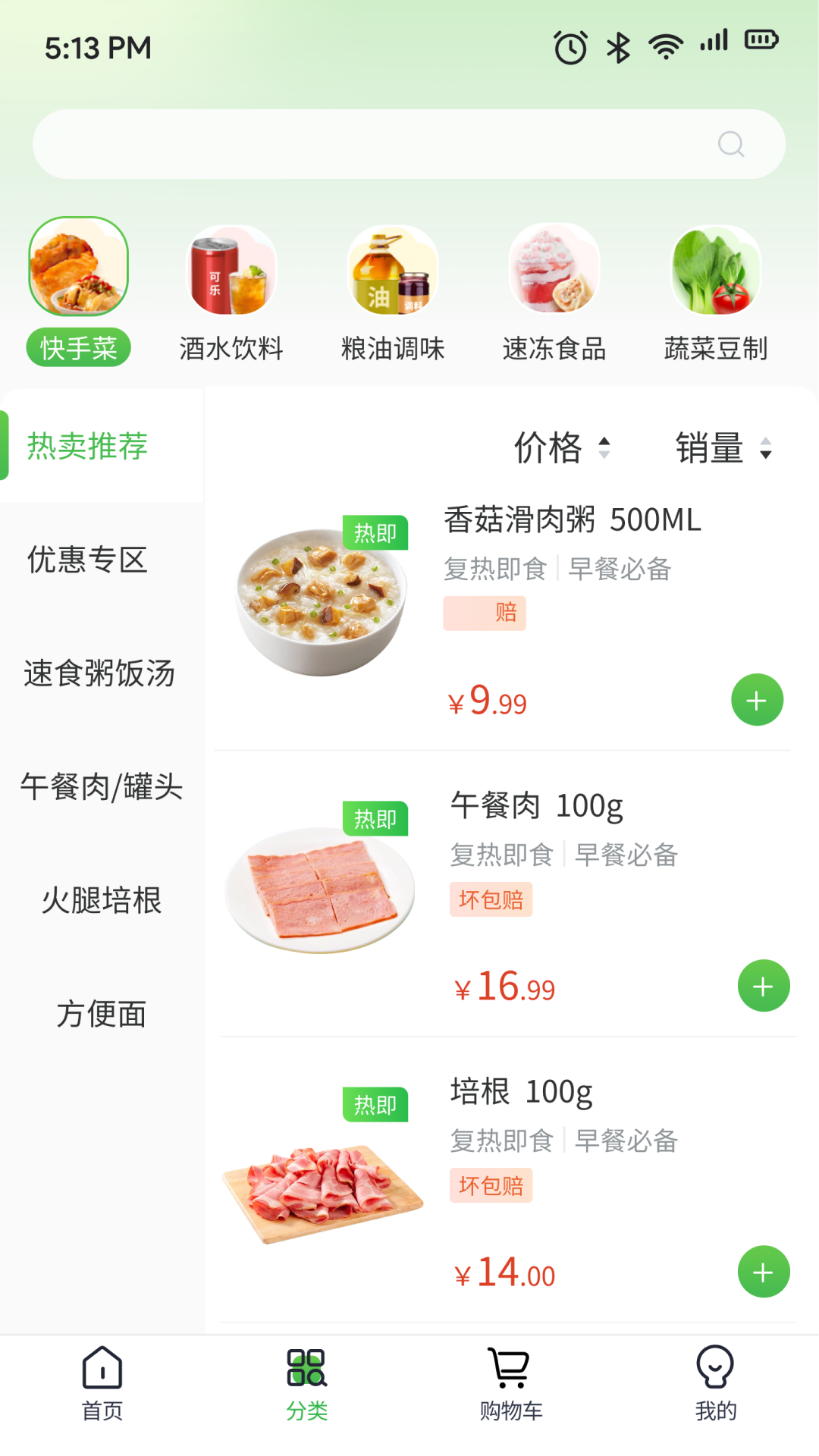 云书菜市集app
