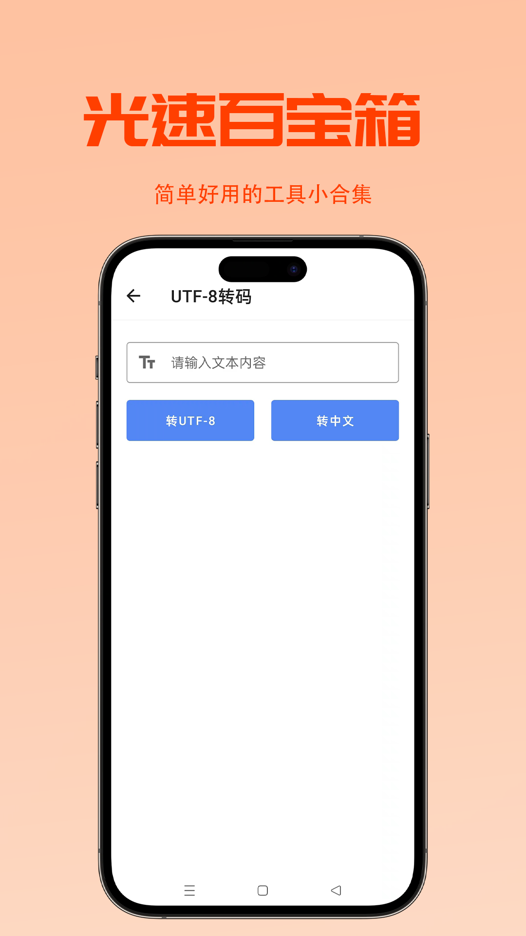 光速百宝箱