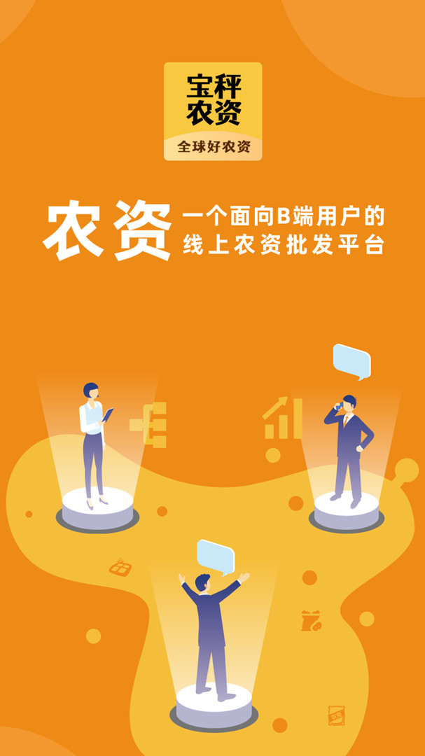宝秤新农资