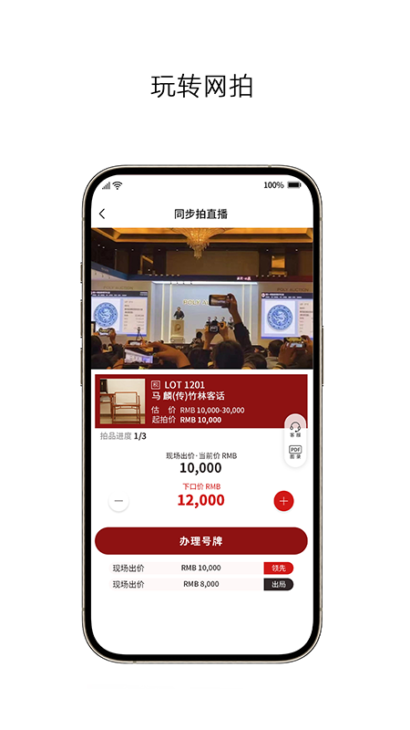 保利厦门拍卖app