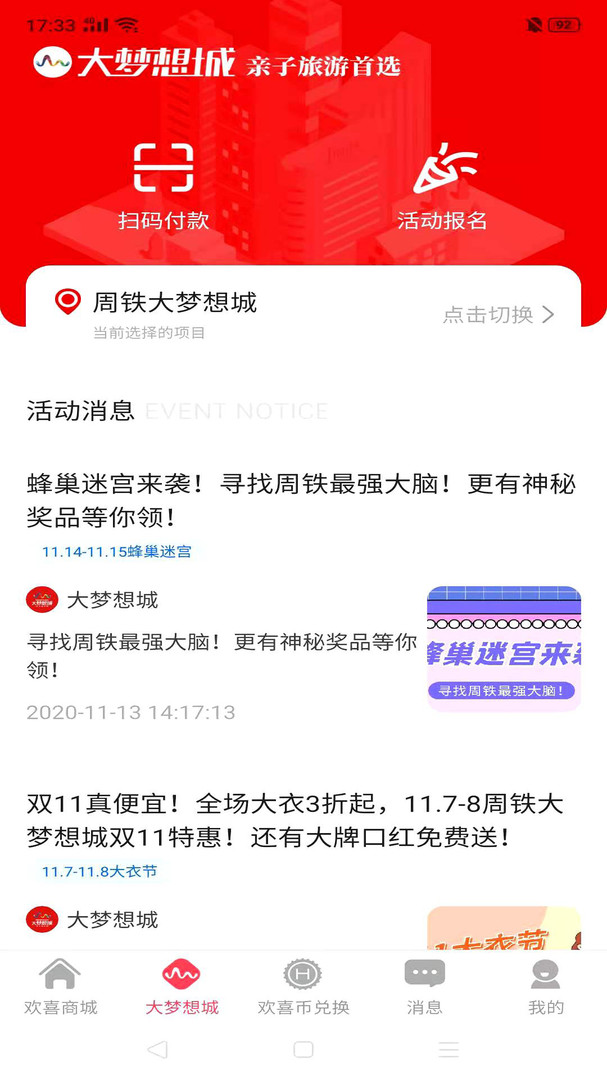 大梦想城的讨老婆欢喜商城