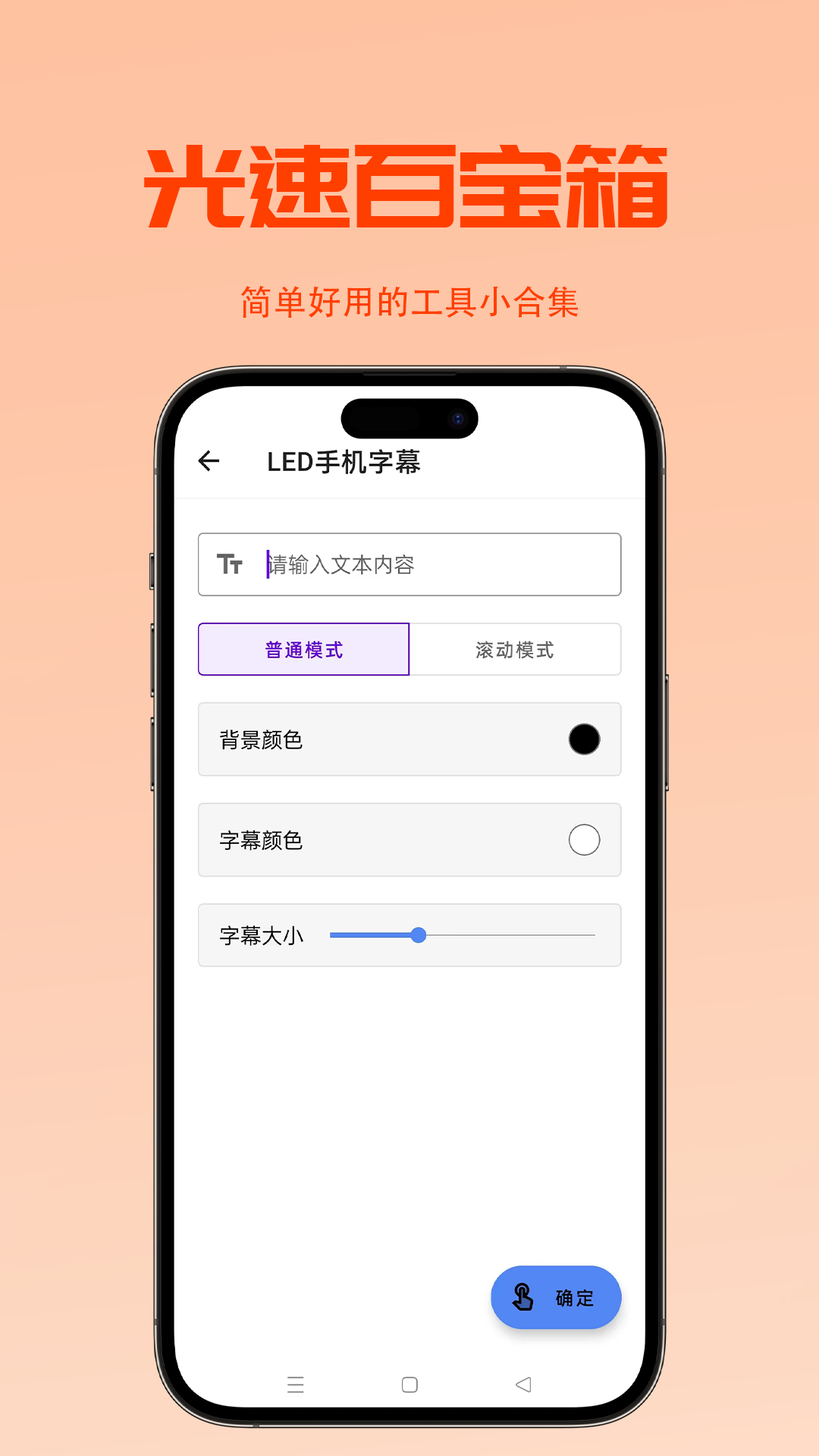 光速百宝箱