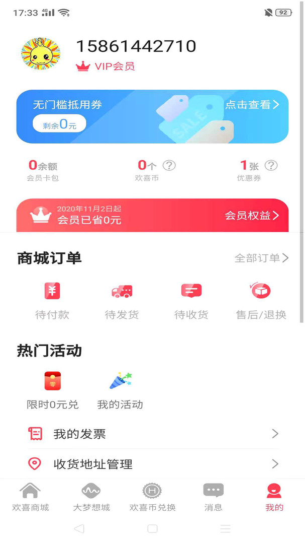 大梦想城的讨老婆欢喜商城