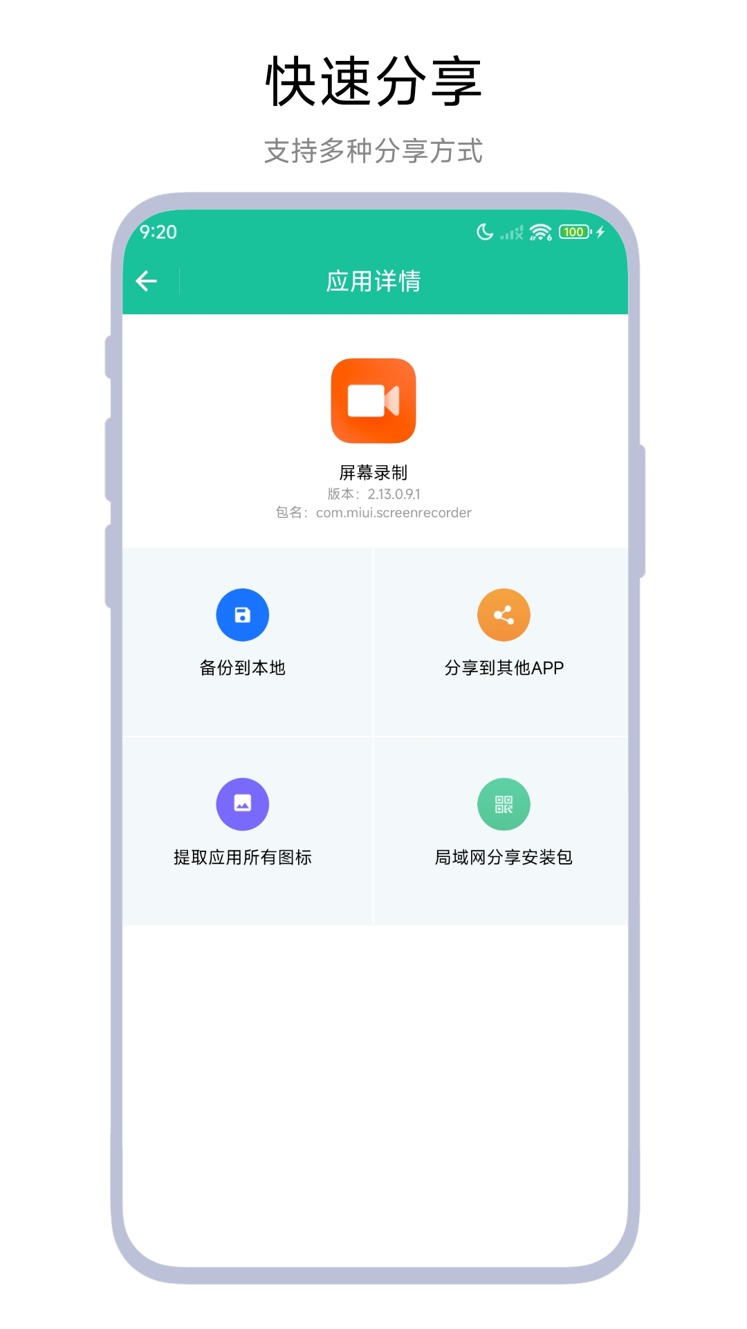 Apk安装包分享器