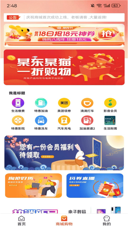 U惠小助手