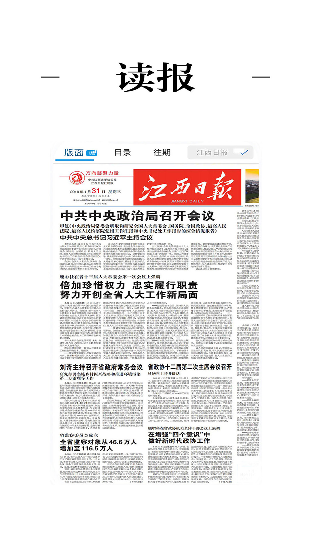 赣县融媒体app