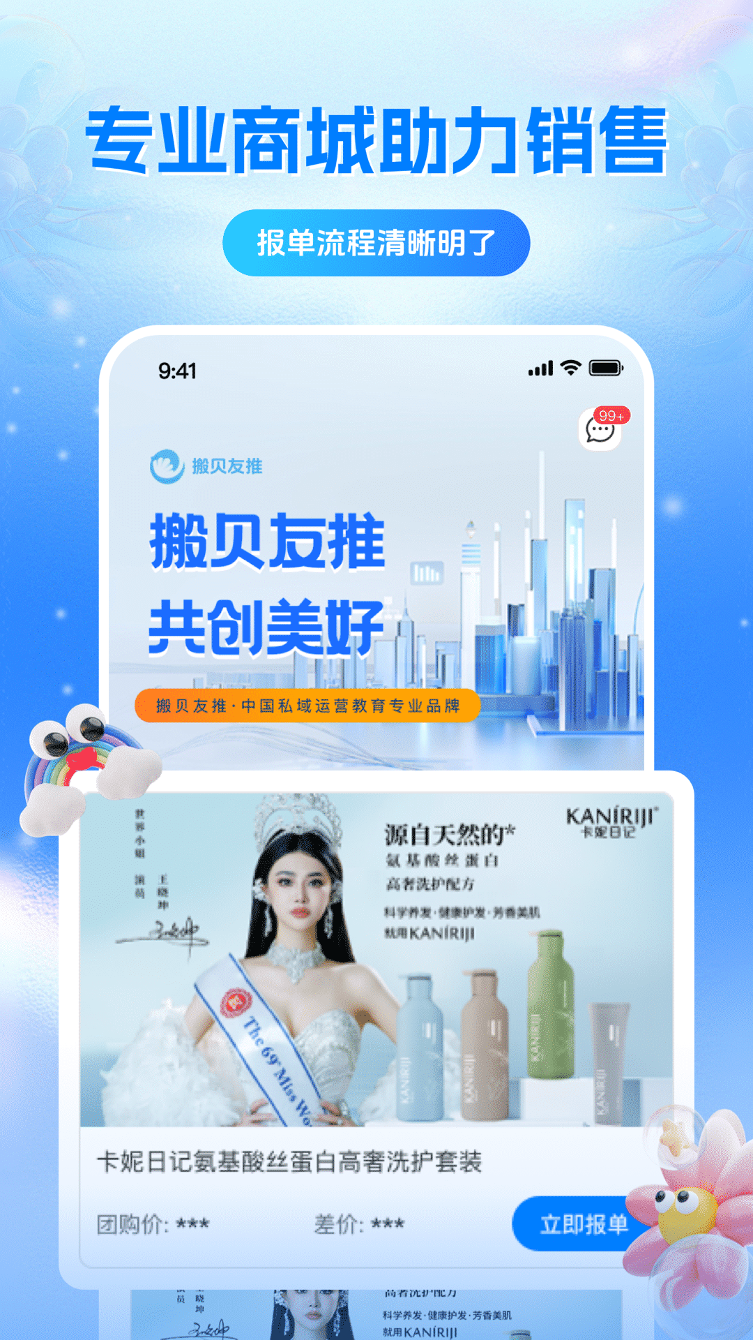 搬贝友推