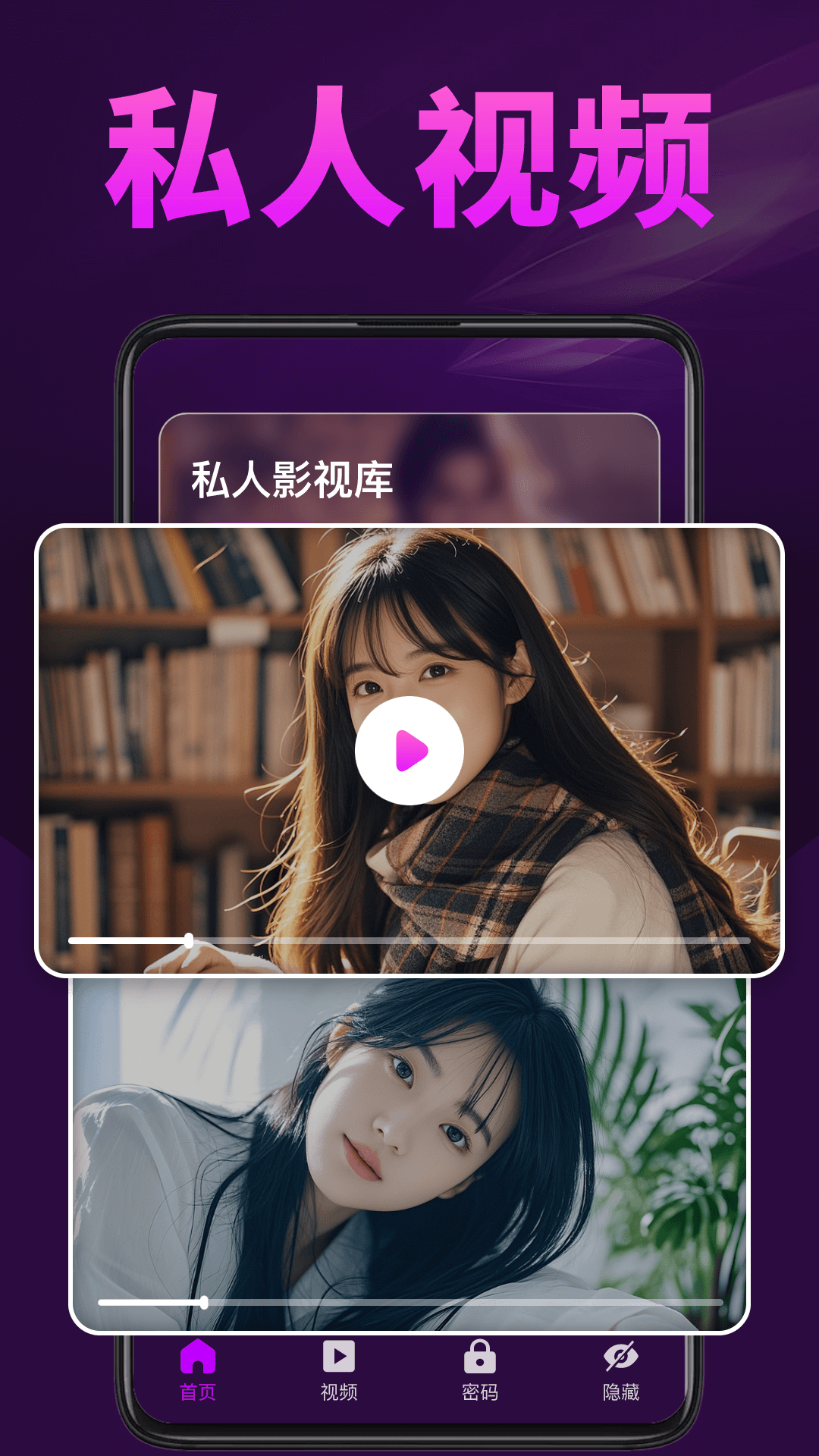 秀色私人播放器app