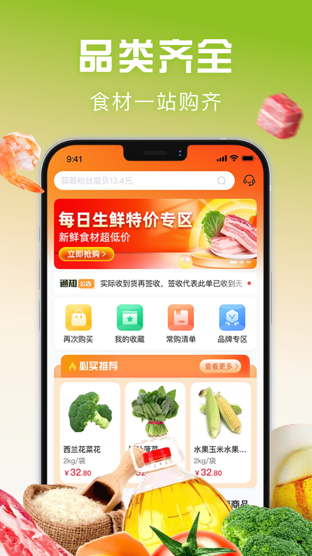 千鲜配app