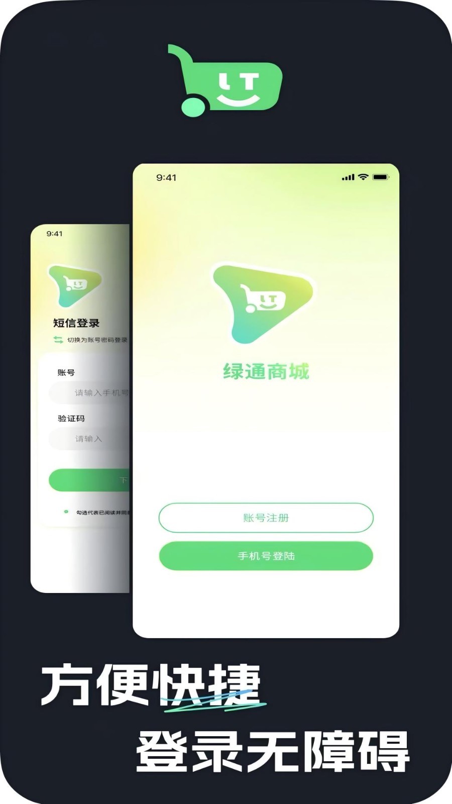 绿通商城