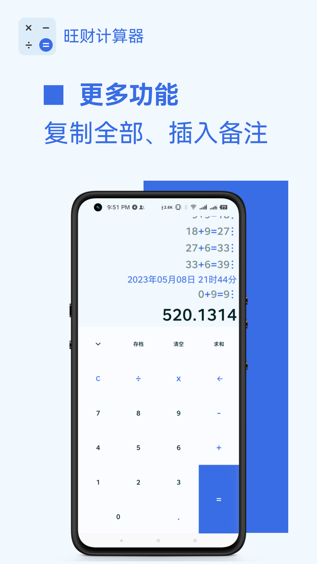 旺财计算器<span></span>