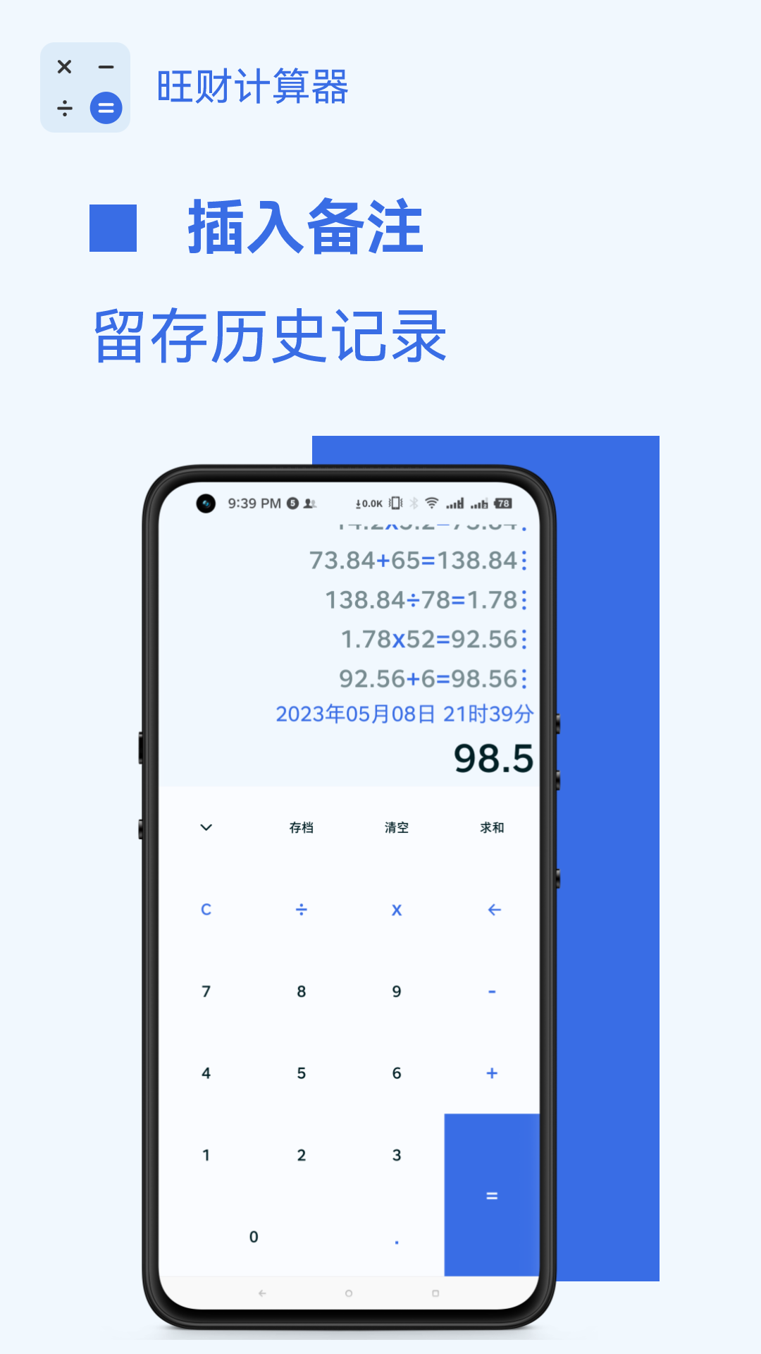 旺财计算器<span></span>