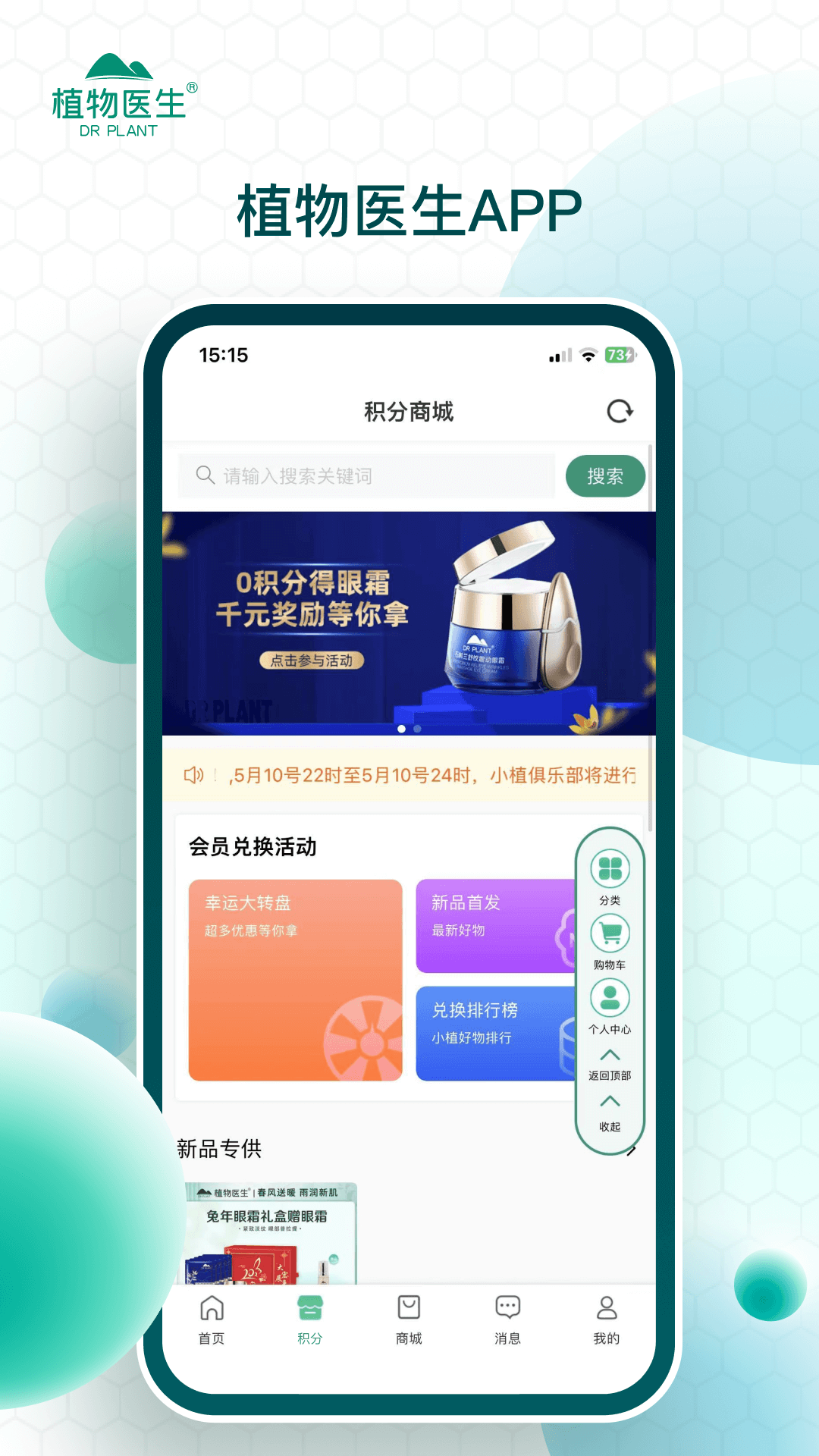 植物医生app