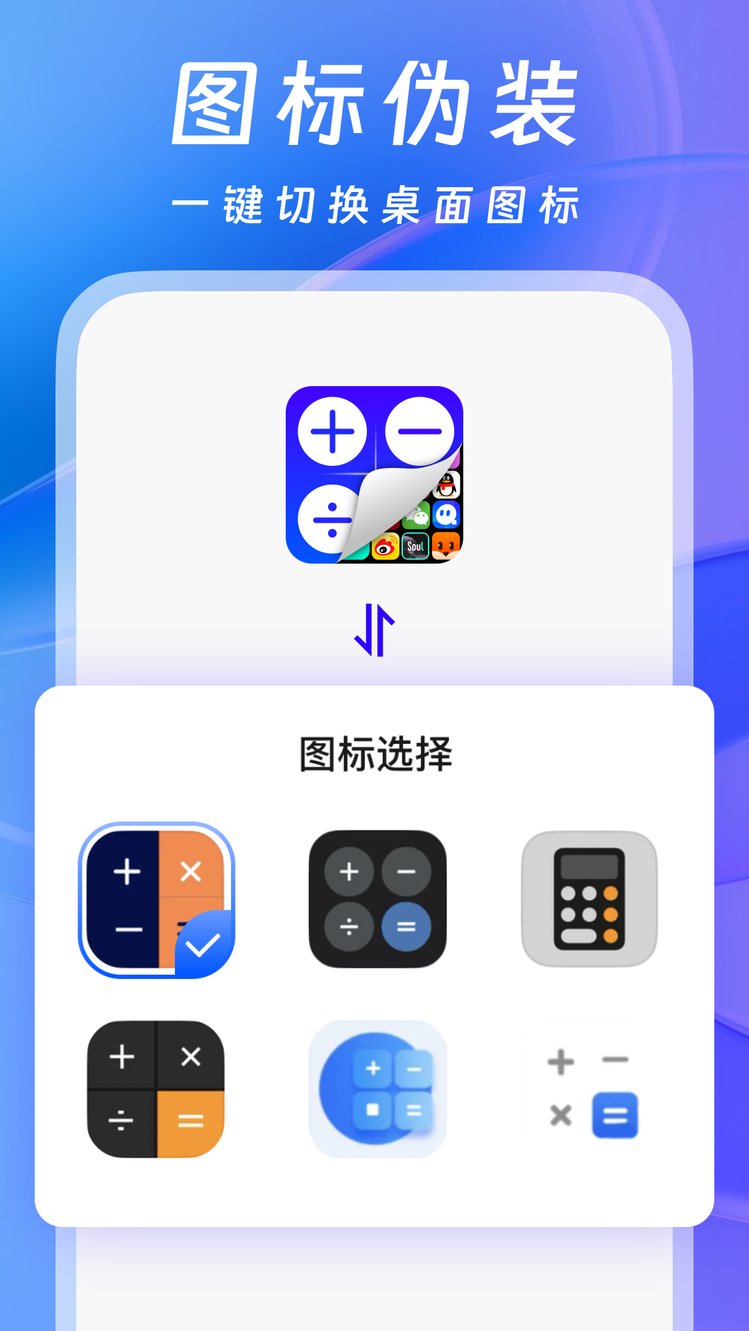 软件隐藏器app