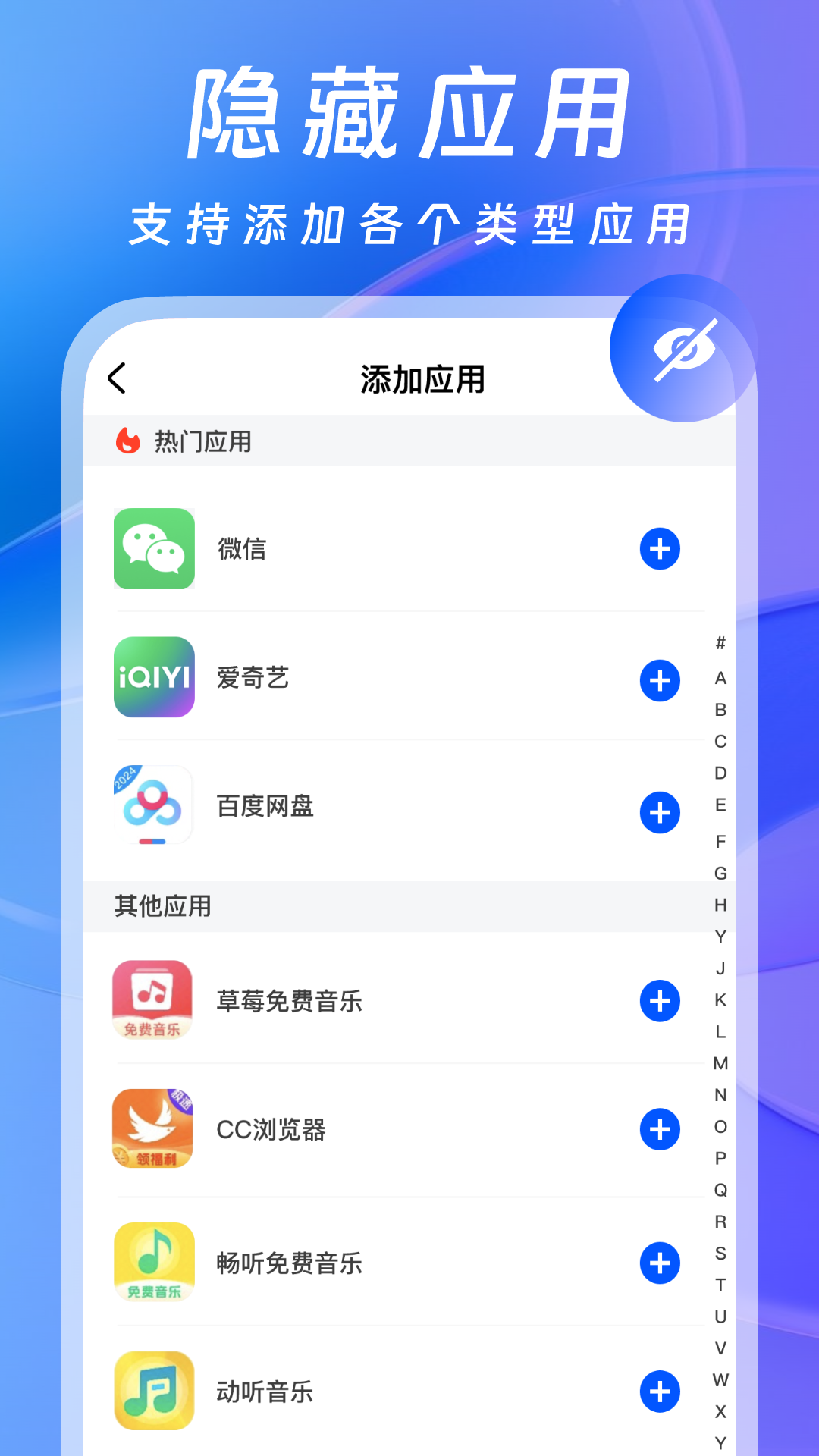 软件隐藏器app