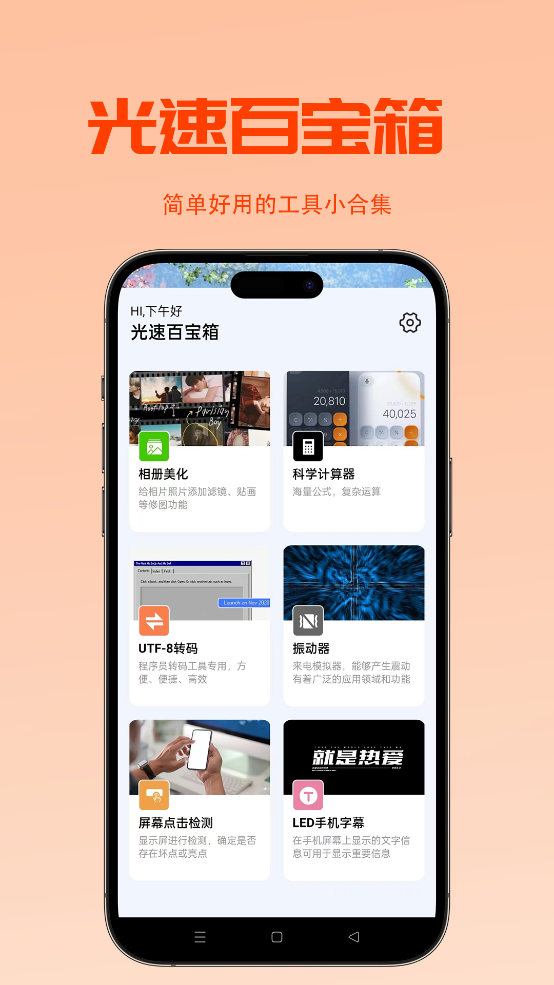 光速百宝箱