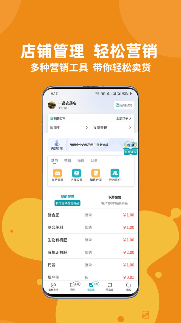 宝秤新农资