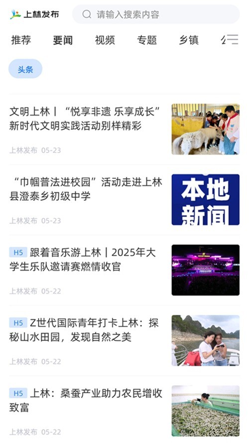 上林发布app