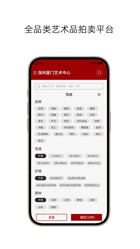 保利厦门拍卖app