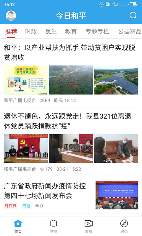 今日和平app