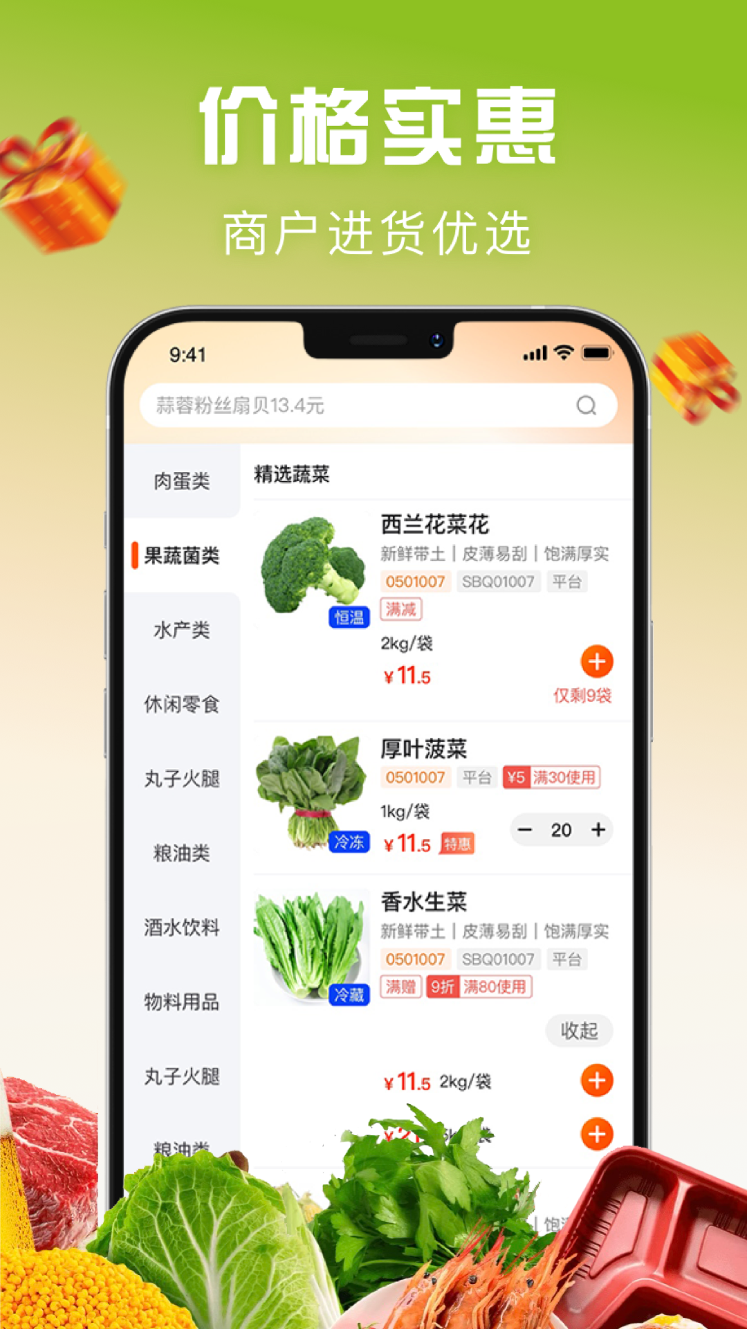 千鲜配app