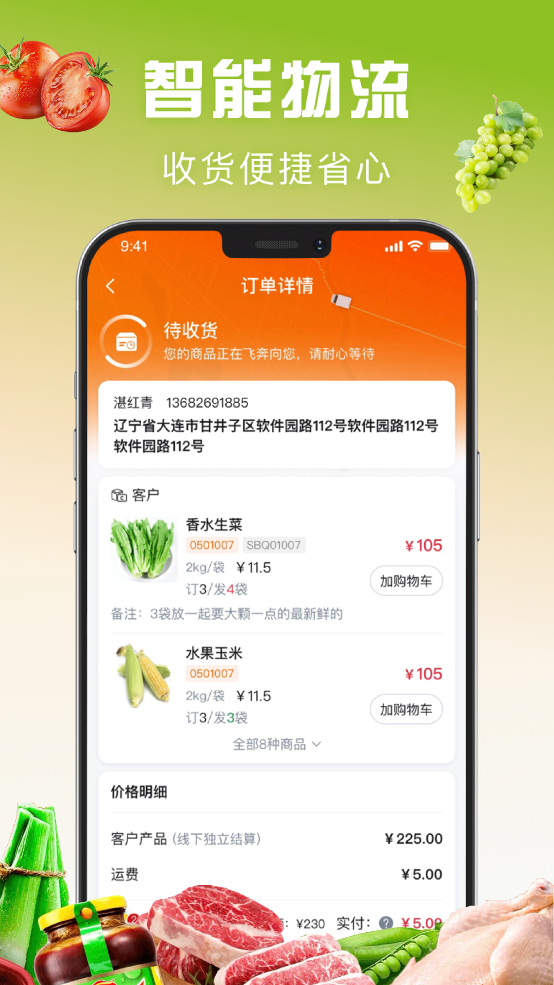 千鲜配app