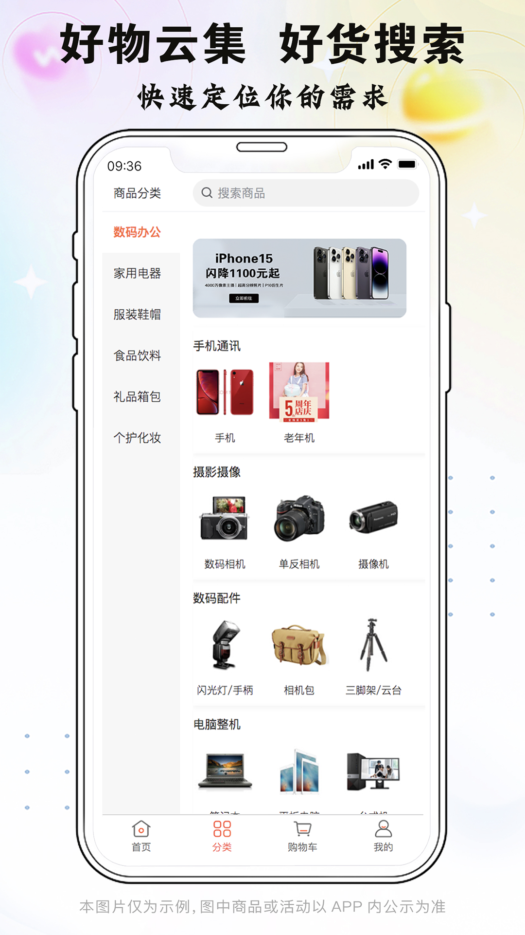 折扣扣app