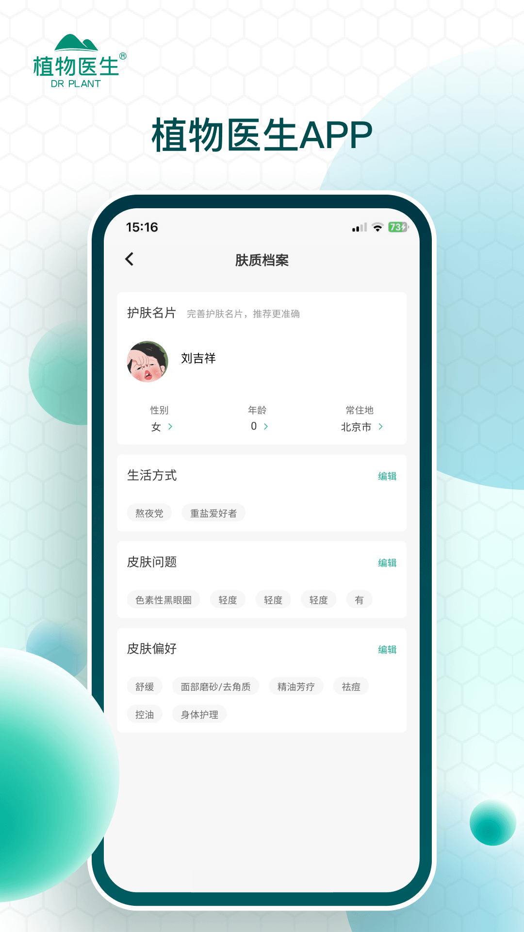植物医生app