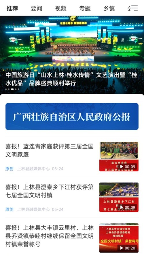 上林发布app